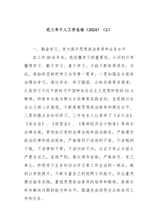 近三年个人工作总结（2024）（2）