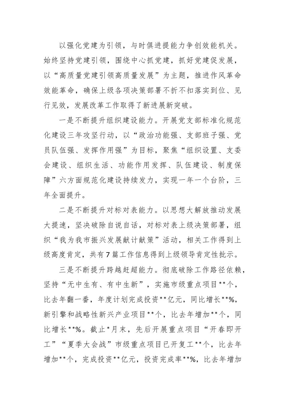 经验交流：争创模范机关彰显责任担当_第2页