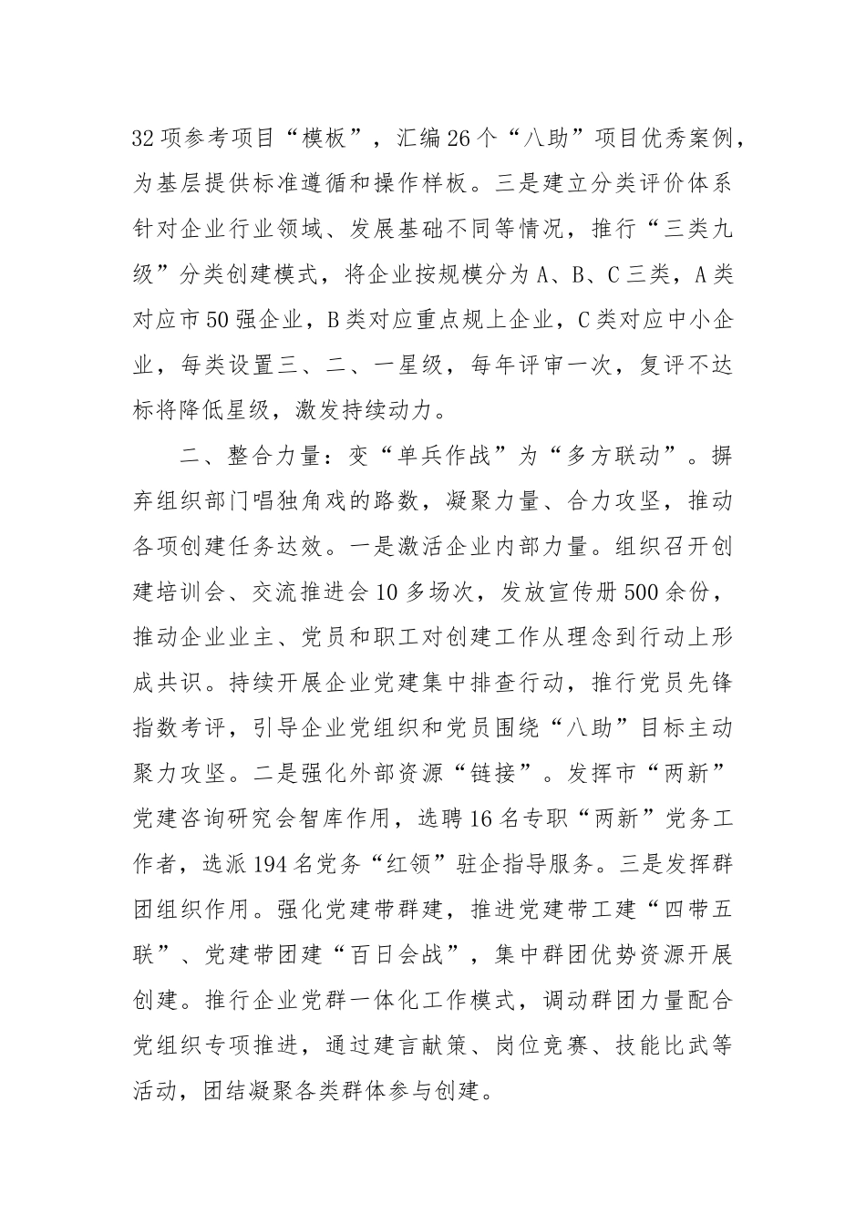 经验交流发言：“四同八助”推动企业党建与经营深度融合_第2页
