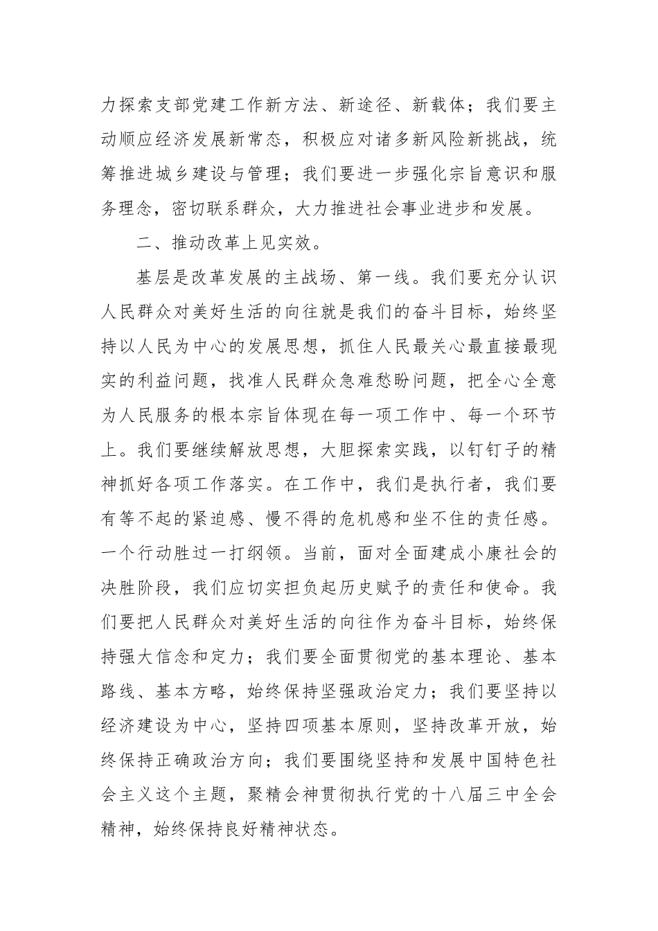 某单位基层干部学习二十届三中全会心得体会 (2)_第2页