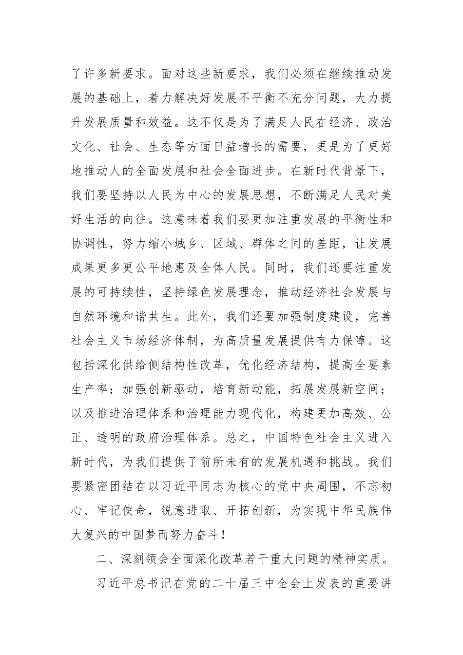 某单位基层干部学习二十届三中全会心得体会（1）_第2页