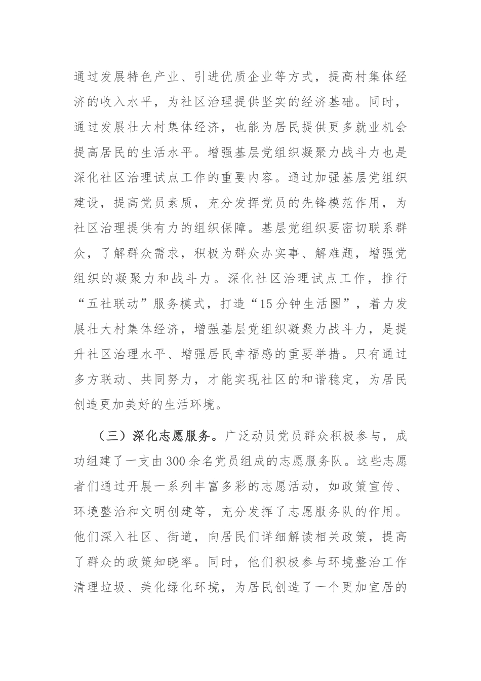 某区在2024年党建引领基层治理推进会上的交流发言_第2页