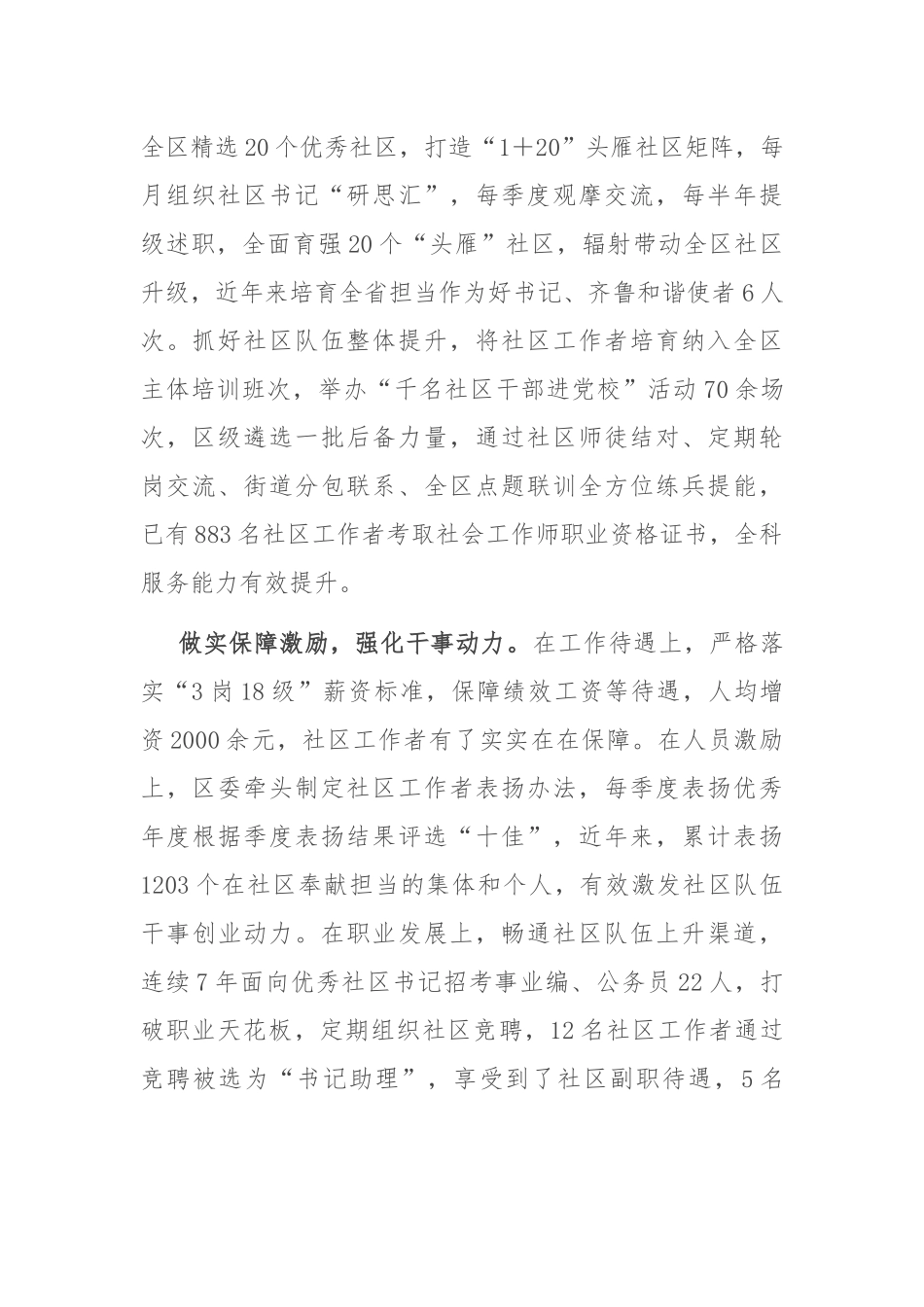 某区在2024年全市党建引领基层治理重点工作暨加强社区治理推进会上的汇报发言_第2页