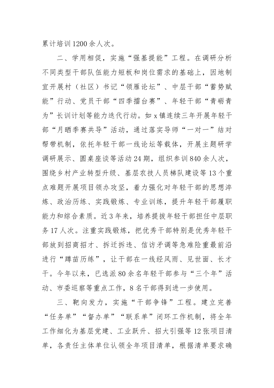 某市在锻造新时代高素质干部队伍经验分享会上的交流发言_第2页