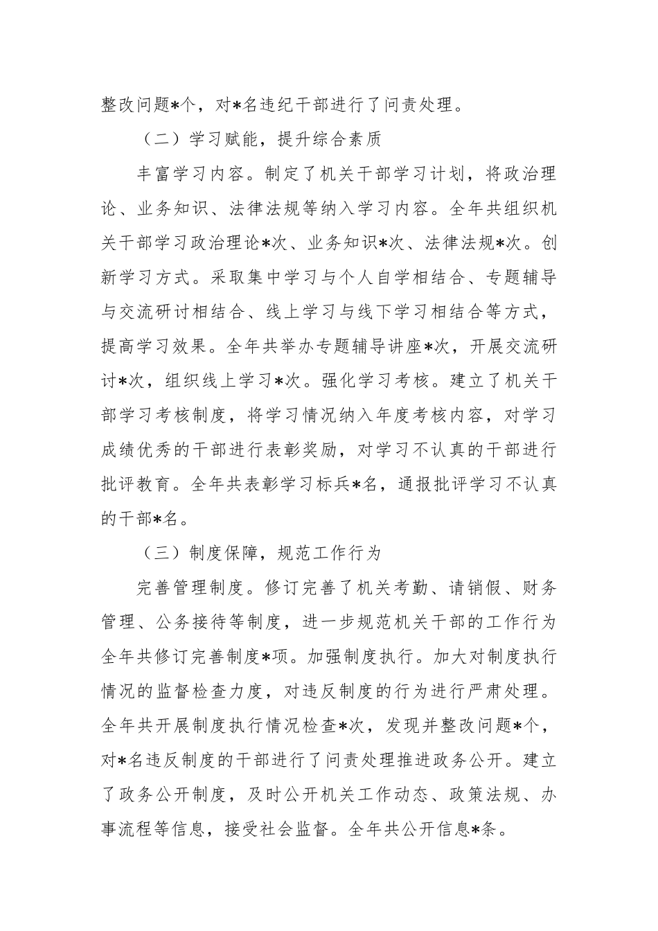 某县2024年度机关文化建设工作总结_第2页