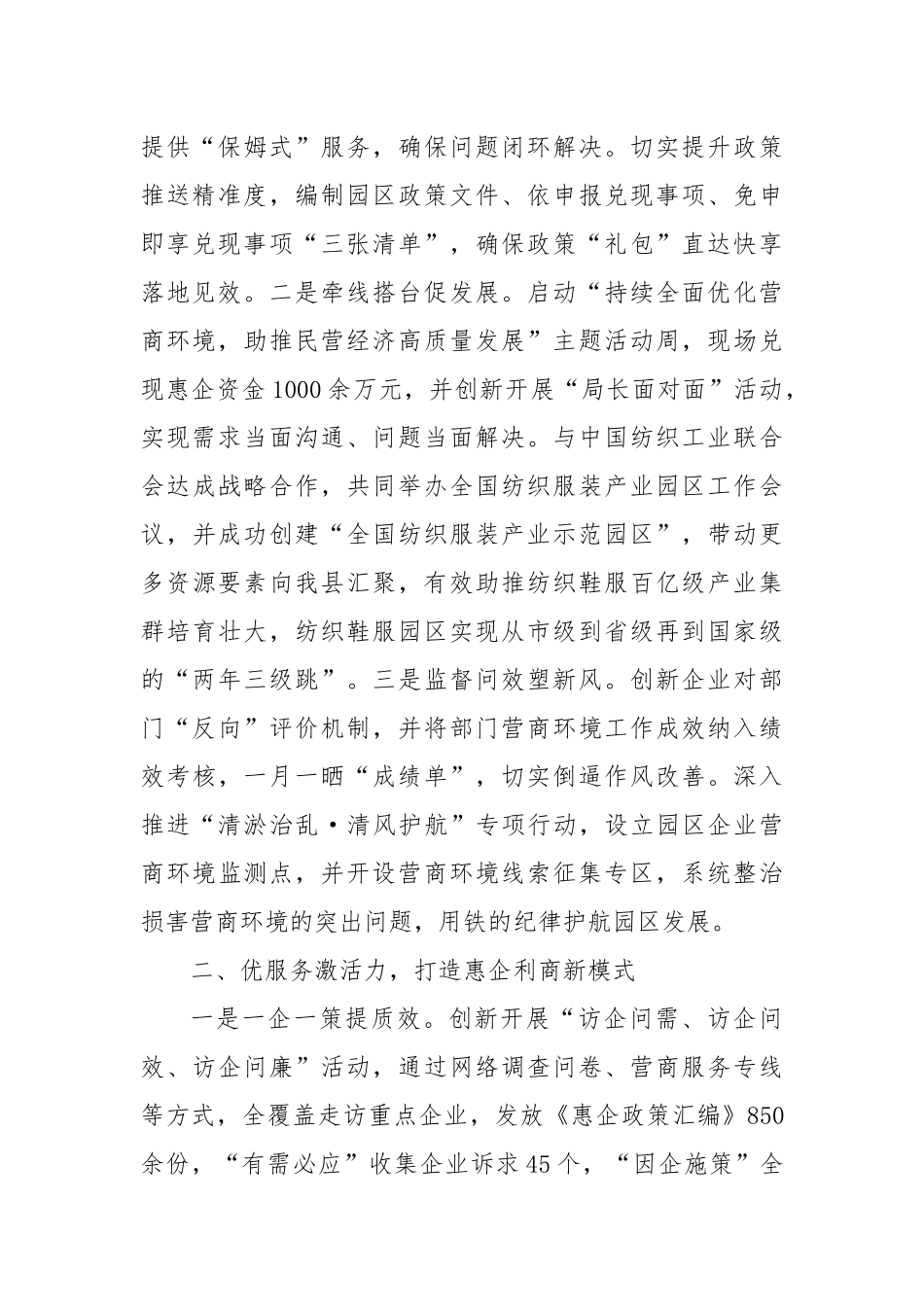 某县优化营商环境经验做法_第2页