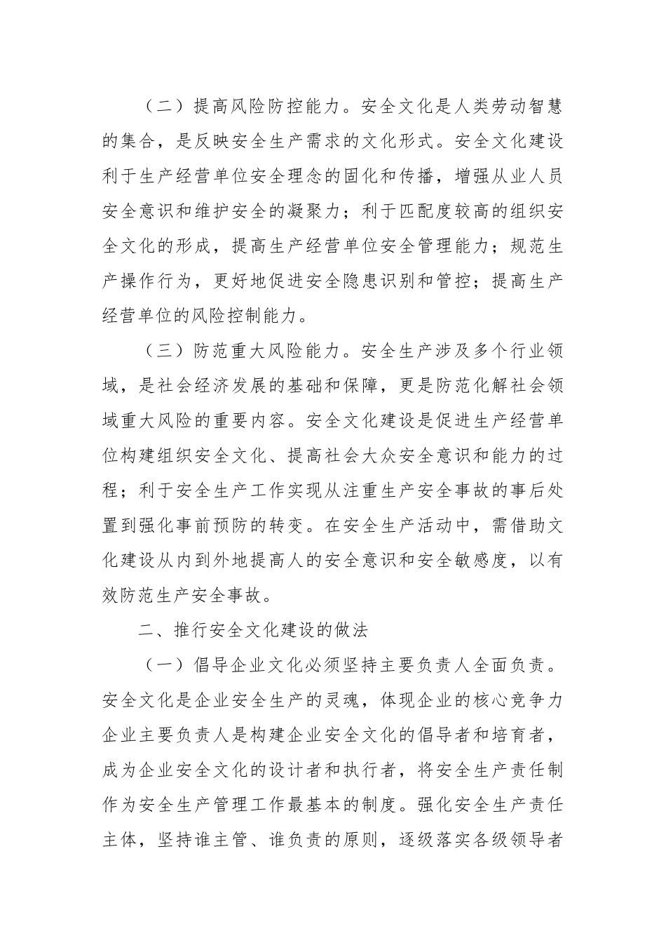 企业安全文化建设调研报告_第2页