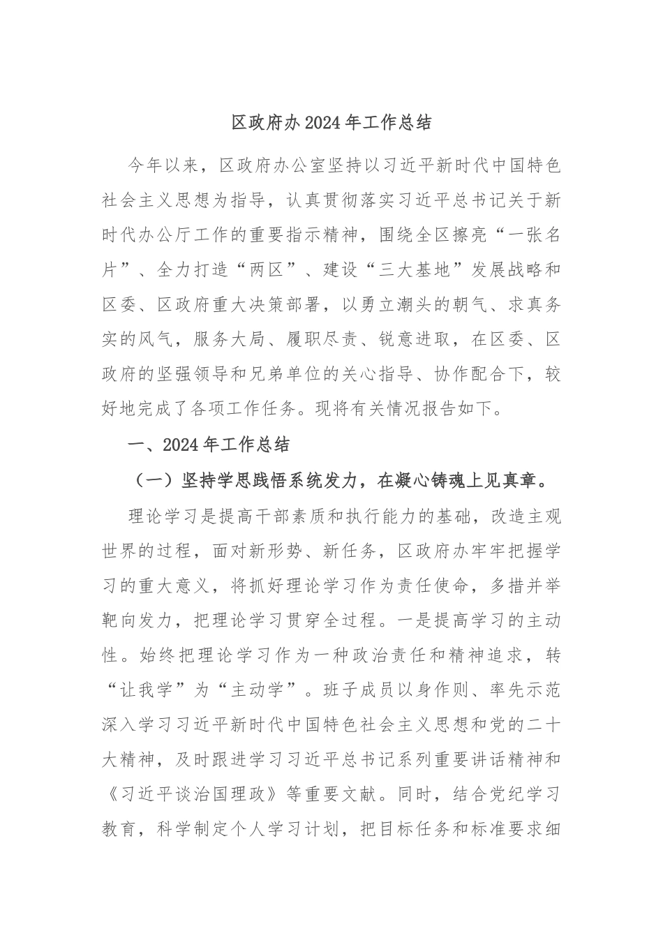 区政府办2024年工作总结_第1页