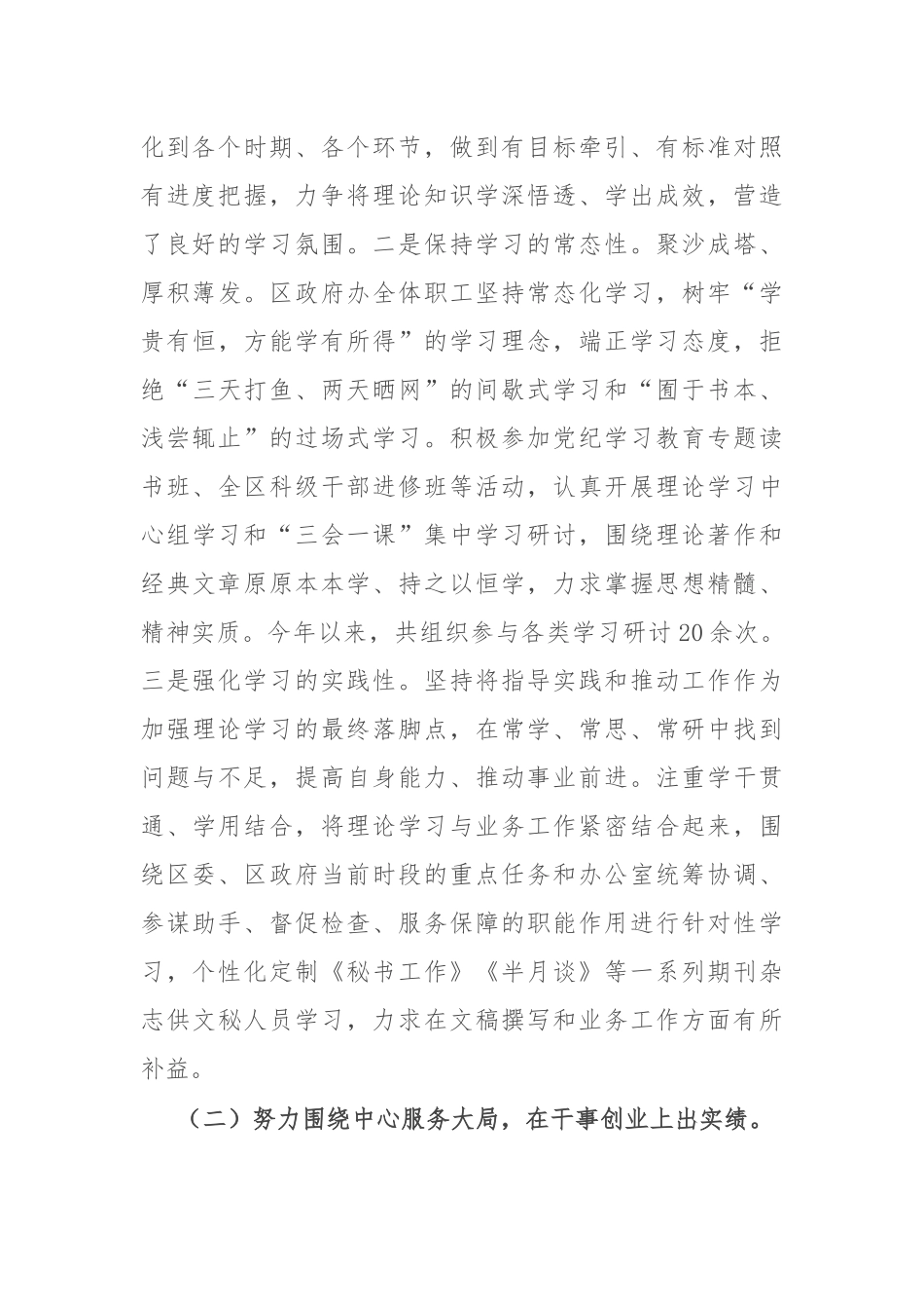 区政府办2024年工作总结_第2页