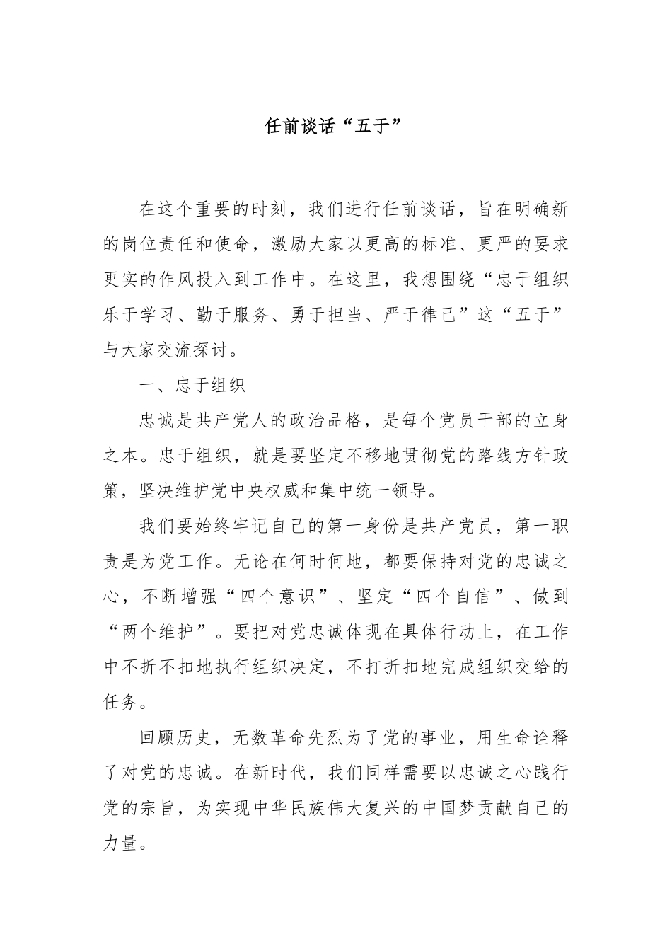 任前谈话“五于”_第1页