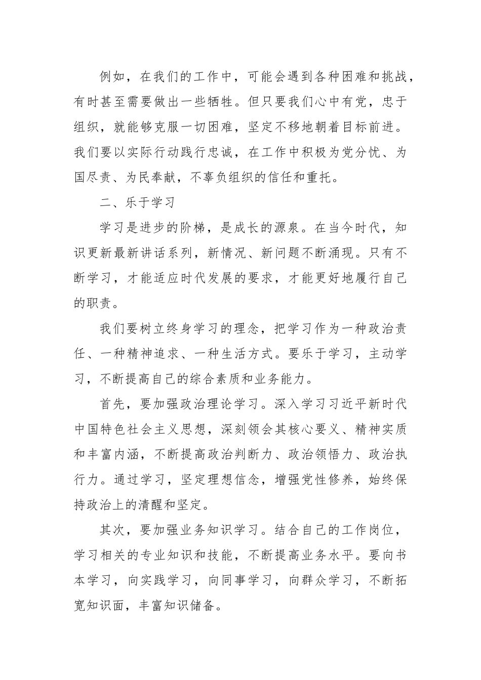 任前谈话“五于”_第2页