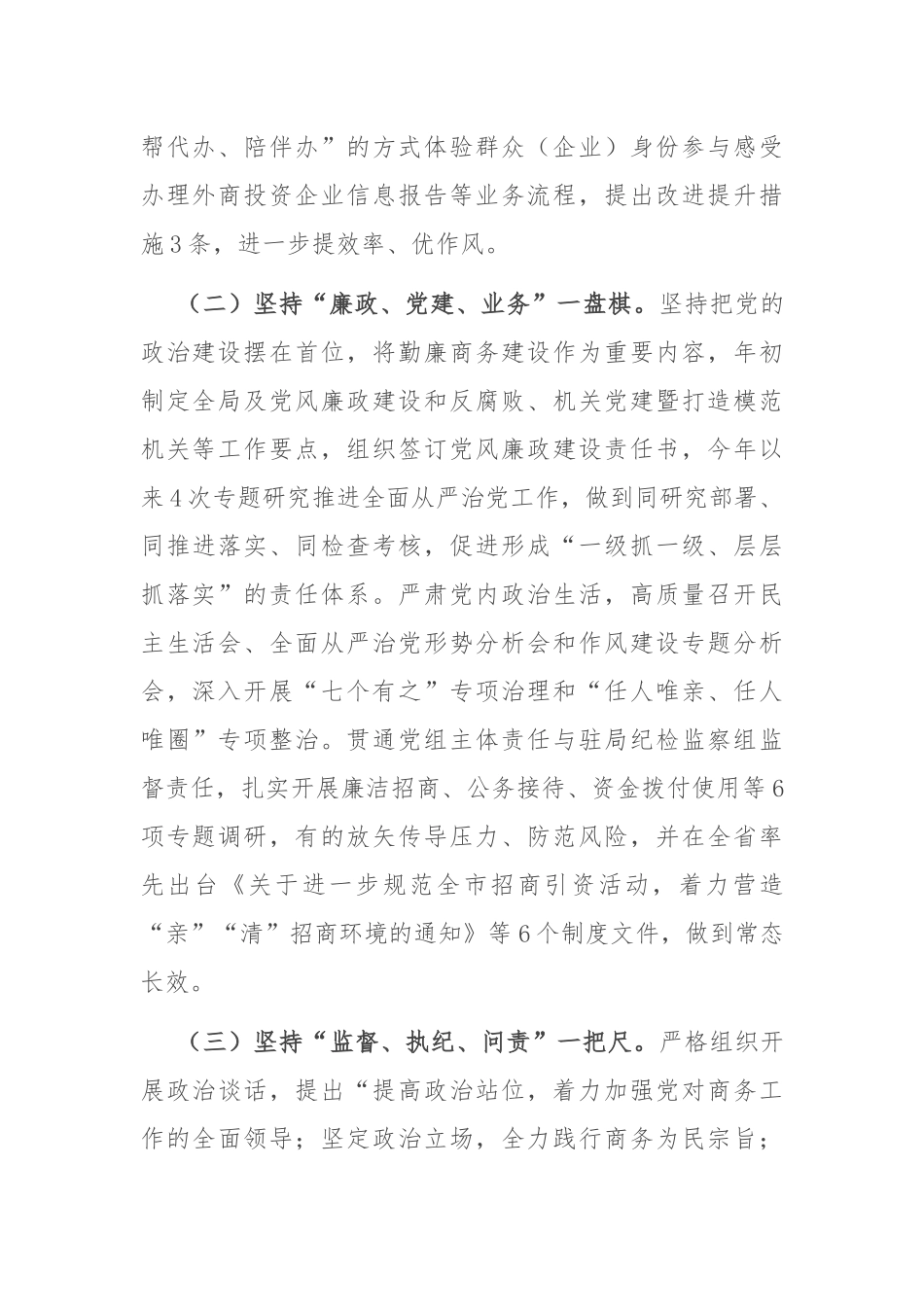 市商务局2024年度党风廉政建设工作总结_第2页