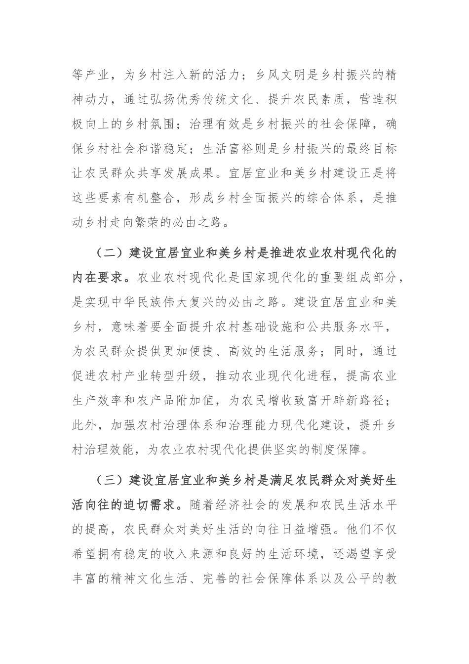 市长在2024年全市宜居宜业和美乡村建设工作现场推进会上的讲话_第2页