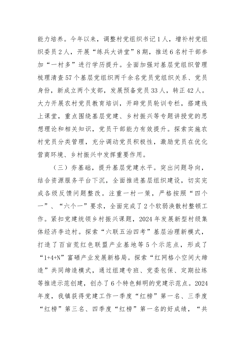 乡镇党委书记2024年度抓基层党建工作述职报告_第2页