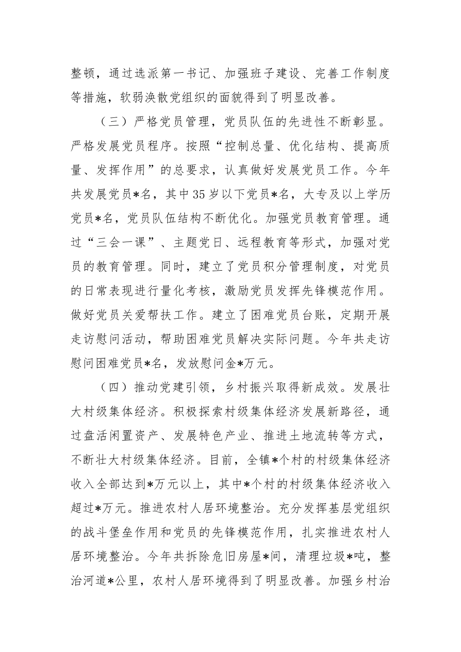 乡镇党委书记2024年度抓基层党建述职工作报告_第2页