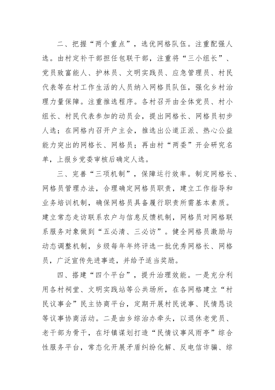 乡镇坚持党建引领提升基层治理现代化水平的工作经验交流材料_第2页
