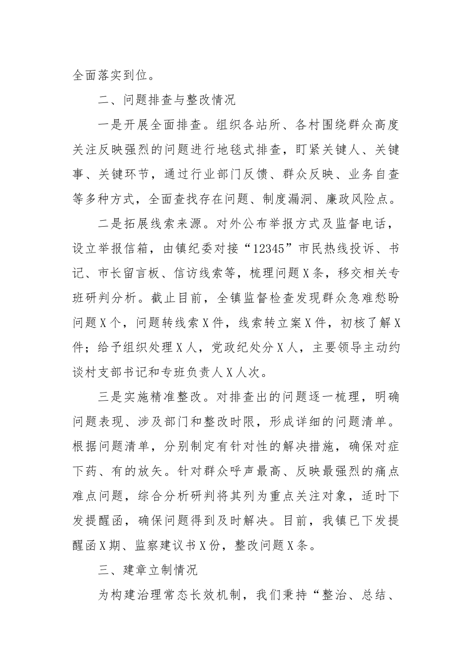 乡镇开展群众身边不正之风和腐败问题集中整治工作汇报（1）_第2页