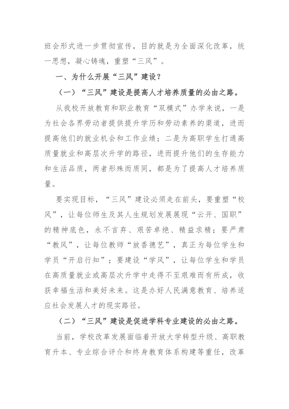 校长在学校“三风”建设宣传贯彻大会上的讲话_第2页