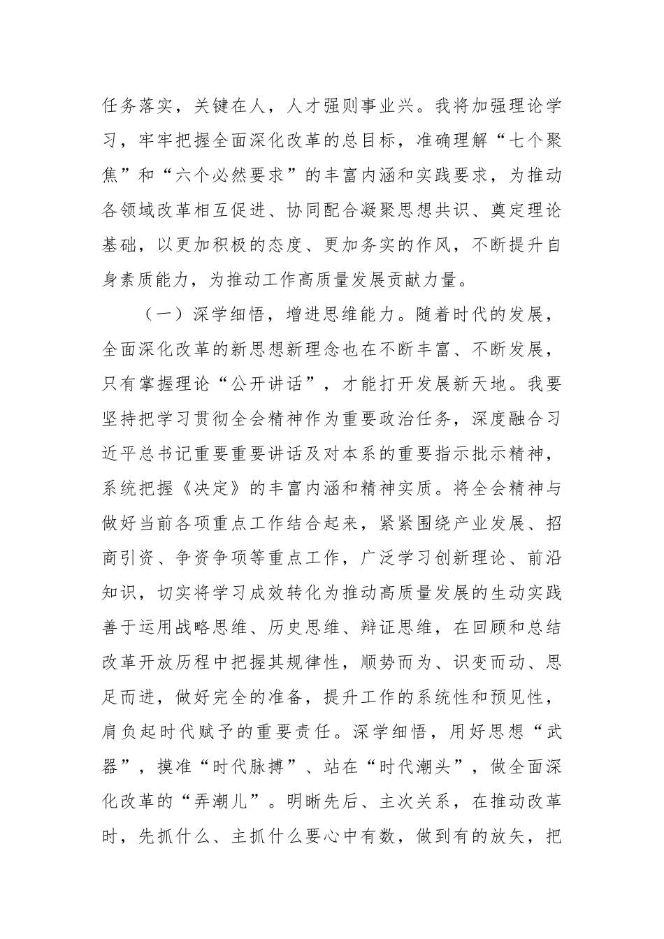学习贯彻党的二十届三中全会精神专题轮训班交流发言提纲_第2页