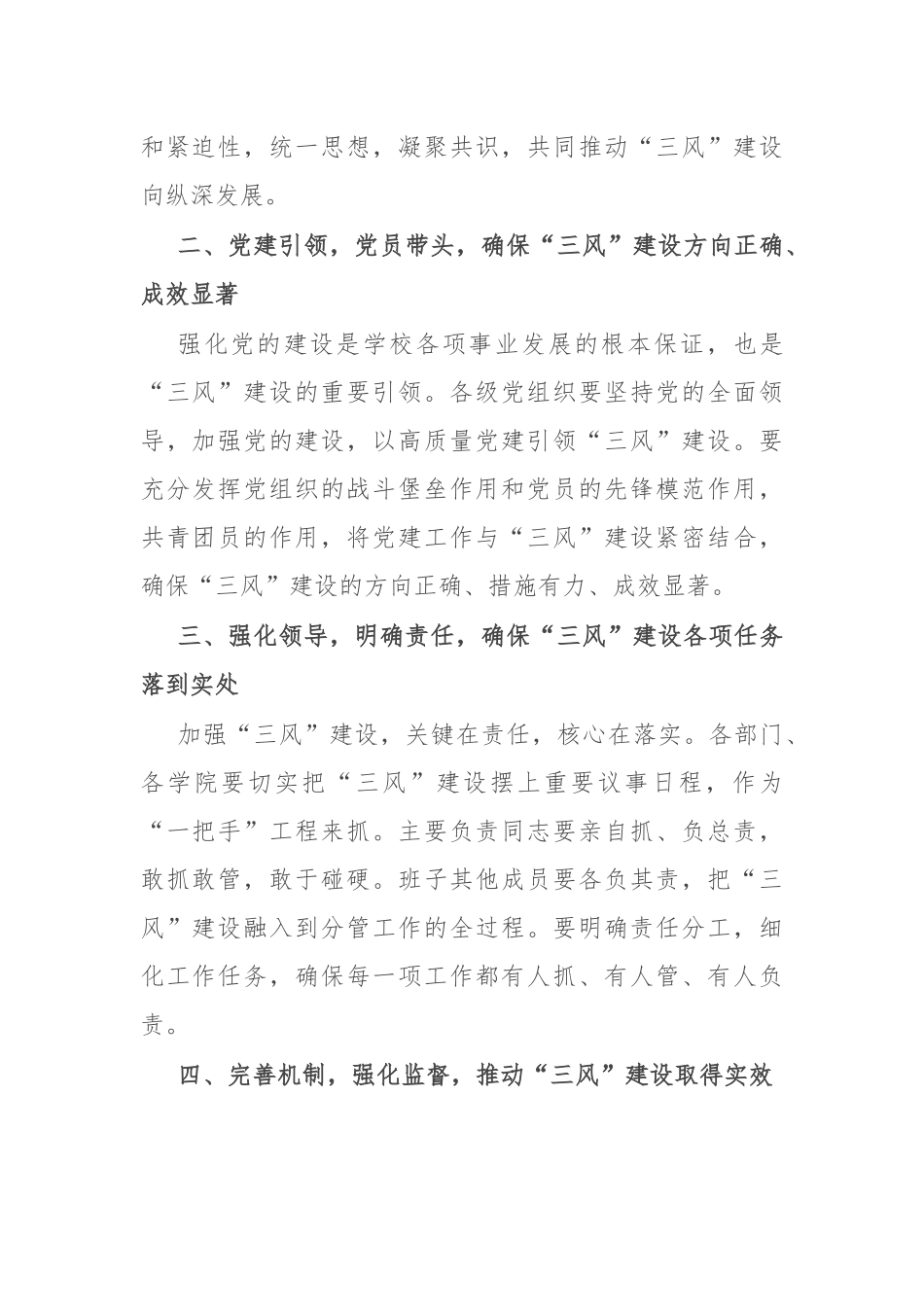 学校“三风”建设宣传贯彻大会上的讲话：强化“三风”建设，培养优秀人才_第2页