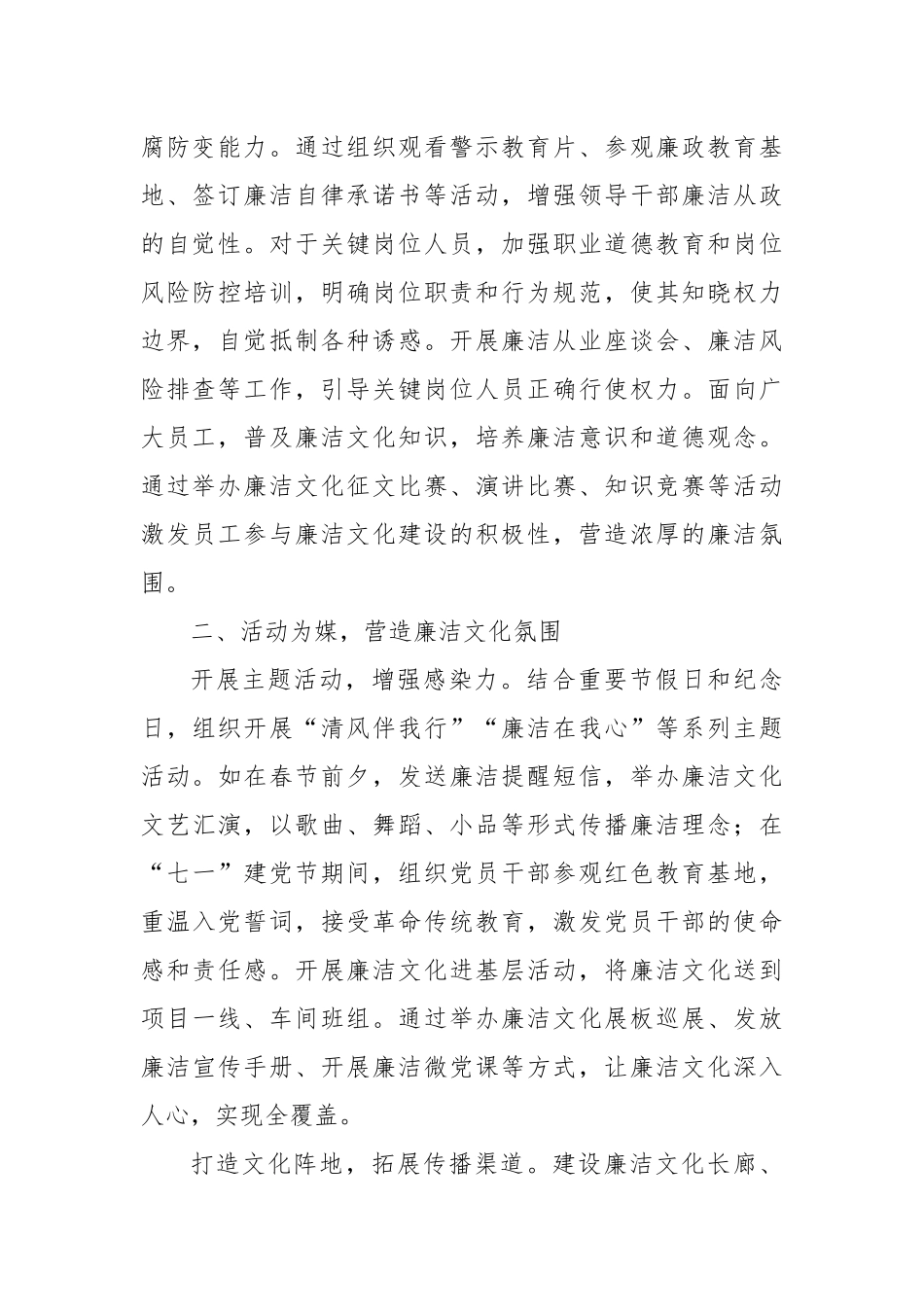 扬清风正气，促企业发展——国有企业廉洁文化建设工作总结_第2页