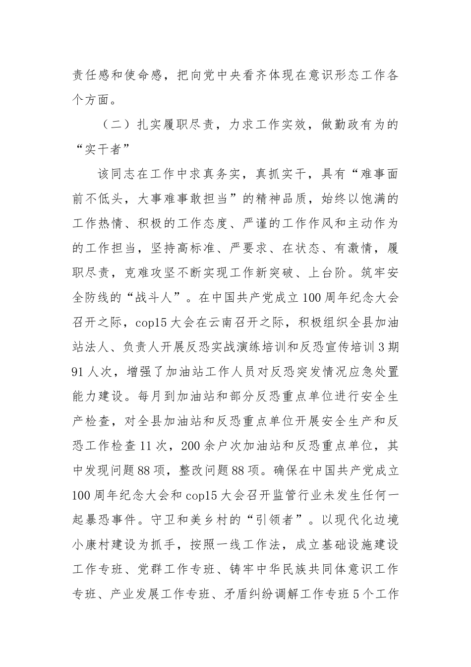 以担当显作为以实干谋实绩——“最美公务员”事迹材料_第2页