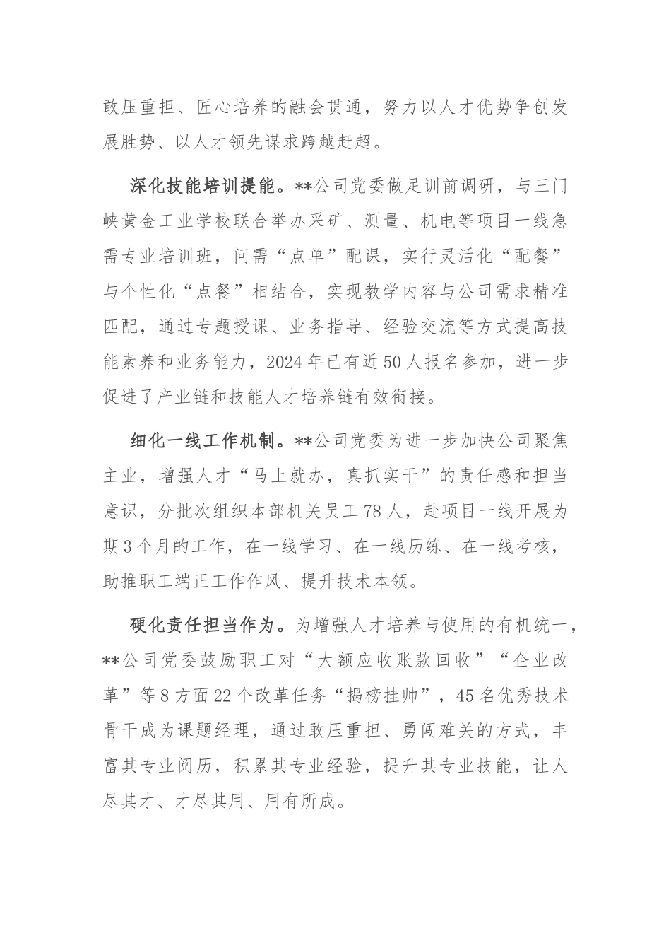 在2024年国资国企系统人才工作推动会上的汇报发言_第2页