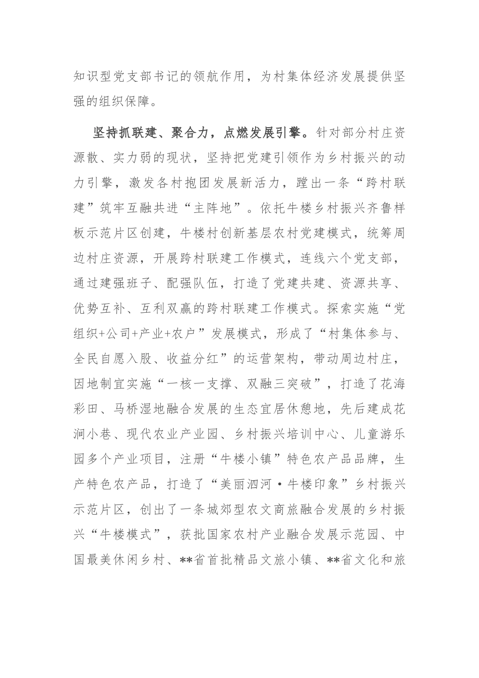 在2024年全区发展壮大村集体经济暨防范和化解村级债务工作推进会上的汇报发言_第2页