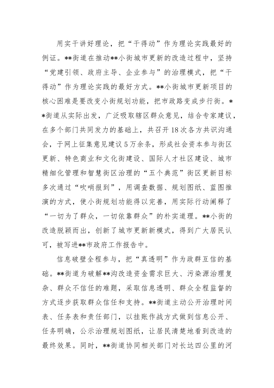 在2024年全区基层理论宣讲工作推进会上的汇报发言_第2页