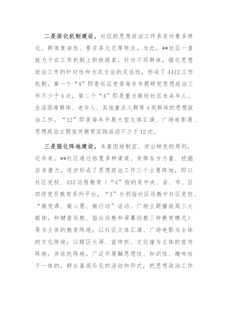 在2024年全区加强和改进基层思想政治工作推进会上的汇报发言_第2页