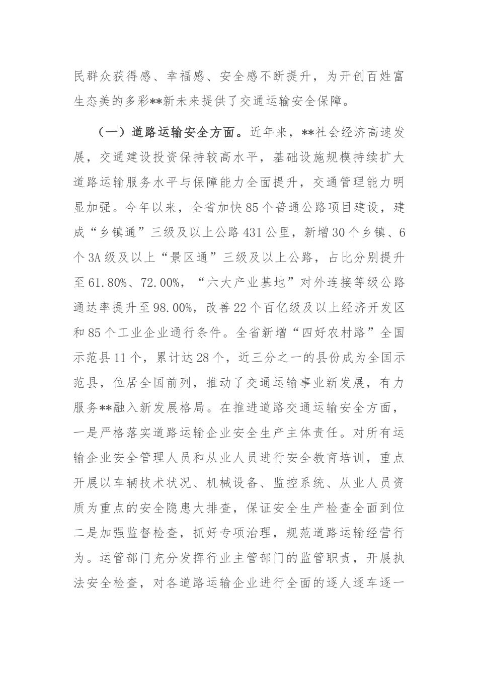 在2024年全省交通运输安全生产监督管理推进会上的讲话_第2页