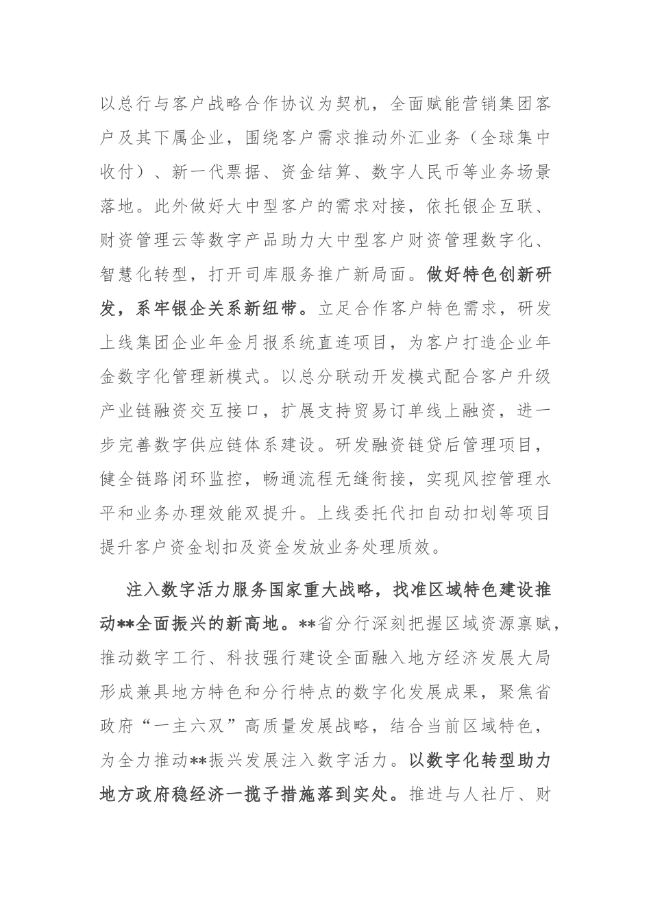 在2024年全省数字金融建设专题推进会上的汇报发言_第2页