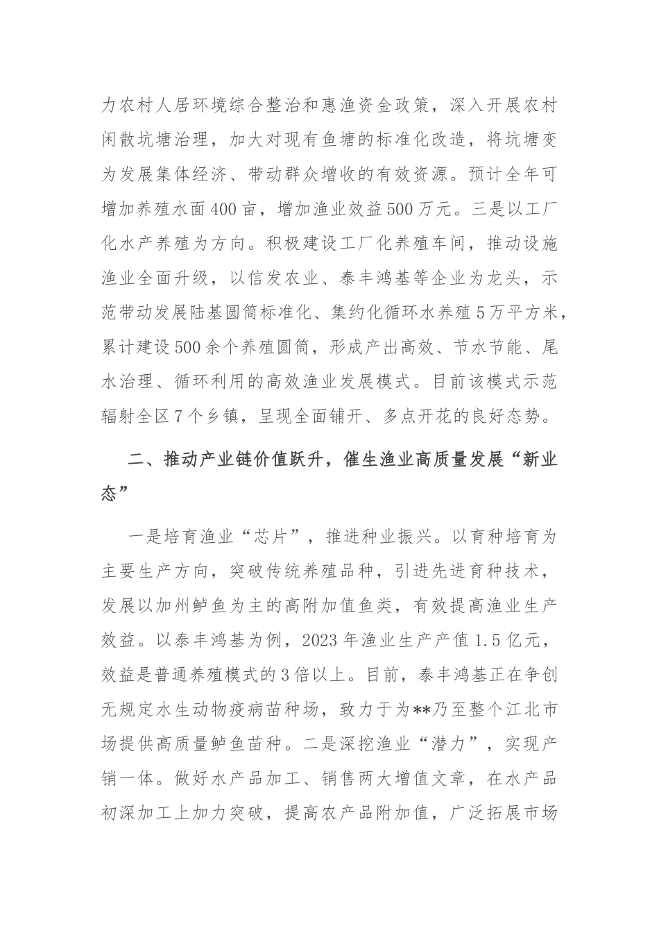 在2024年全省渔业高质量发展现场会上的汇报发言_第2页