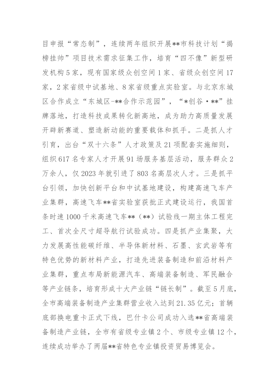 在2024年全省资源型地区转型发展专题调研座谈会上的汇报发言_第2页