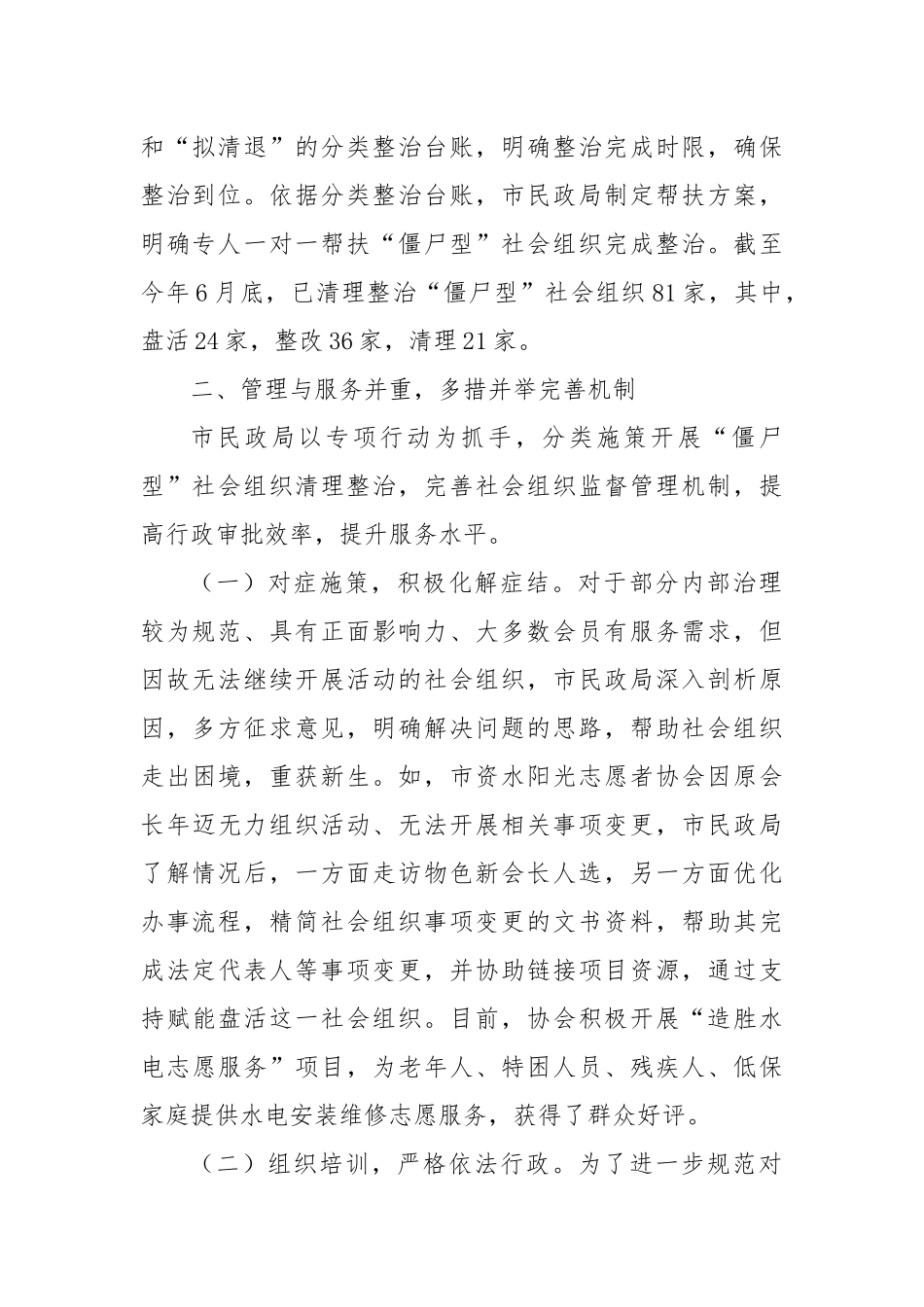 在2024年全市“僵尸型”社会组织专项清理整治工作推进会上的讲话_第2页