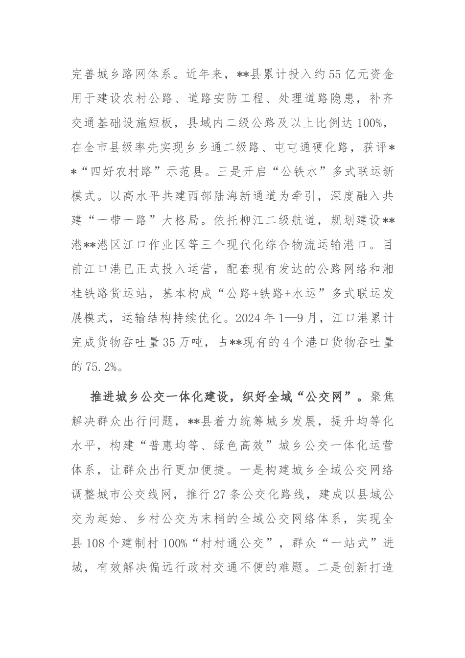在2024年全市城乡交通运输一体化示范创建推进会上的汇报发言_第2页