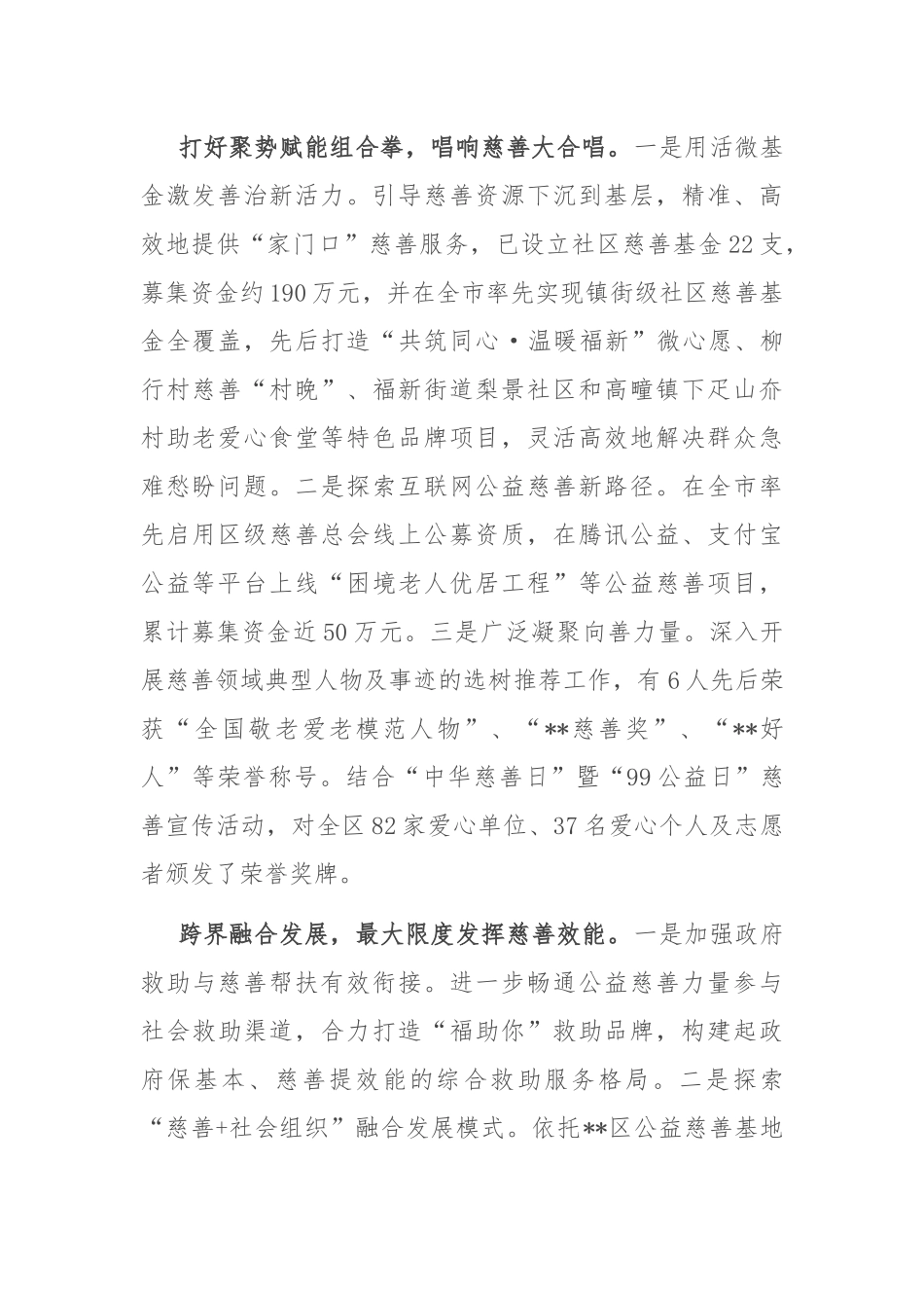 在2024年全市慈善工作现场会上的汇报发言_第2页