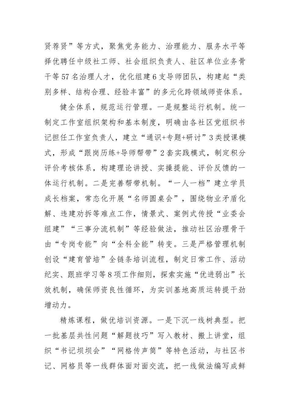 在2024年全市党建引领城市基层治理经验交流座谈会上的发言_第2页