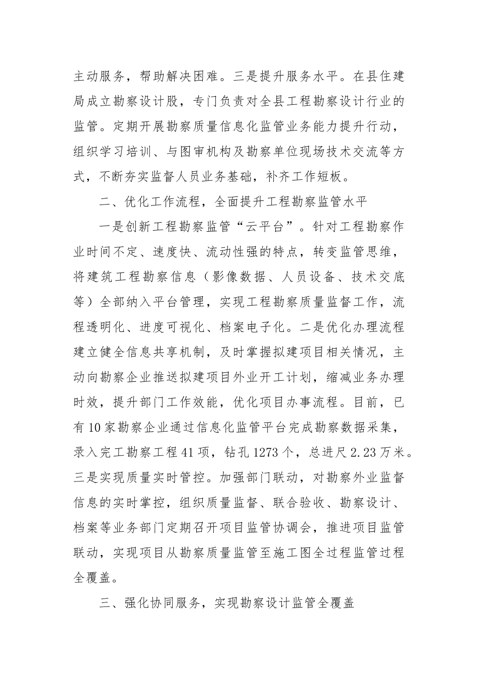 在2024年全市工程勘察质量信息化工作推进会上的汇报发言_第2页