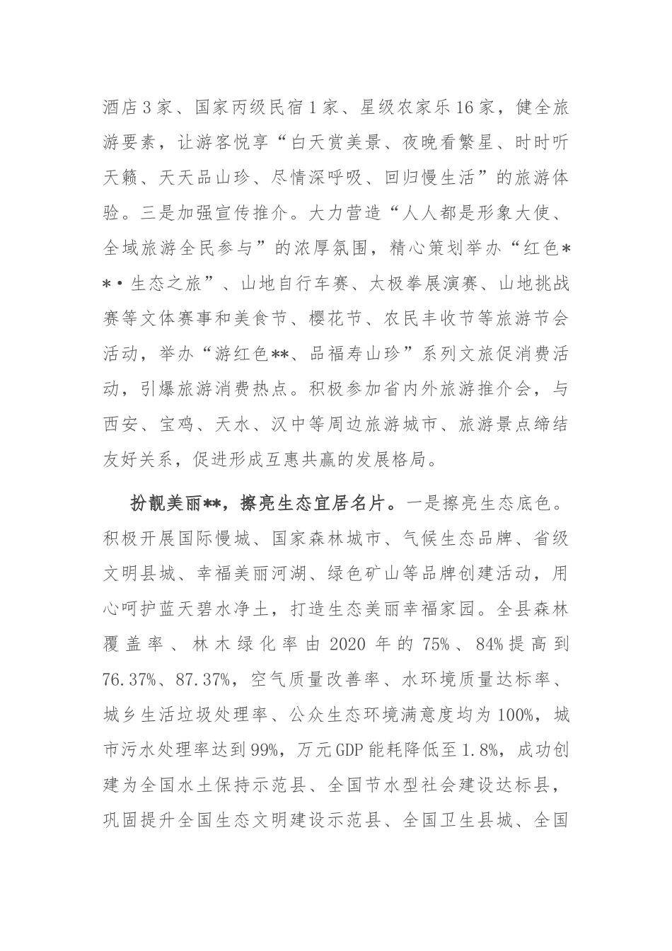 在2024年全市国际慢城创建试点工作推进会上的汇报发言_第2页