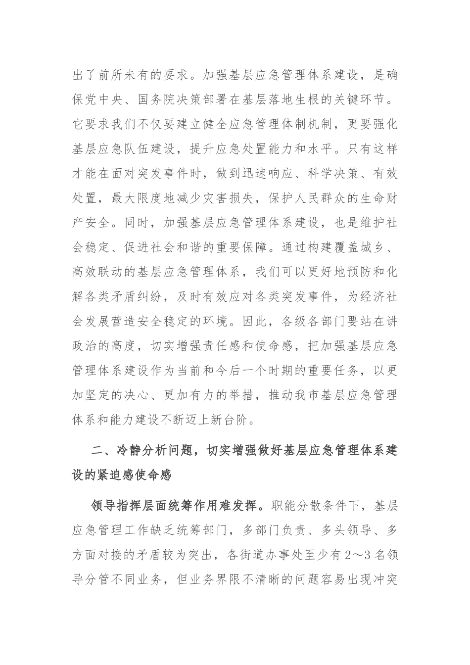 在2024年全市基层应急管理体系建设现场推进会上的讲话_第2页