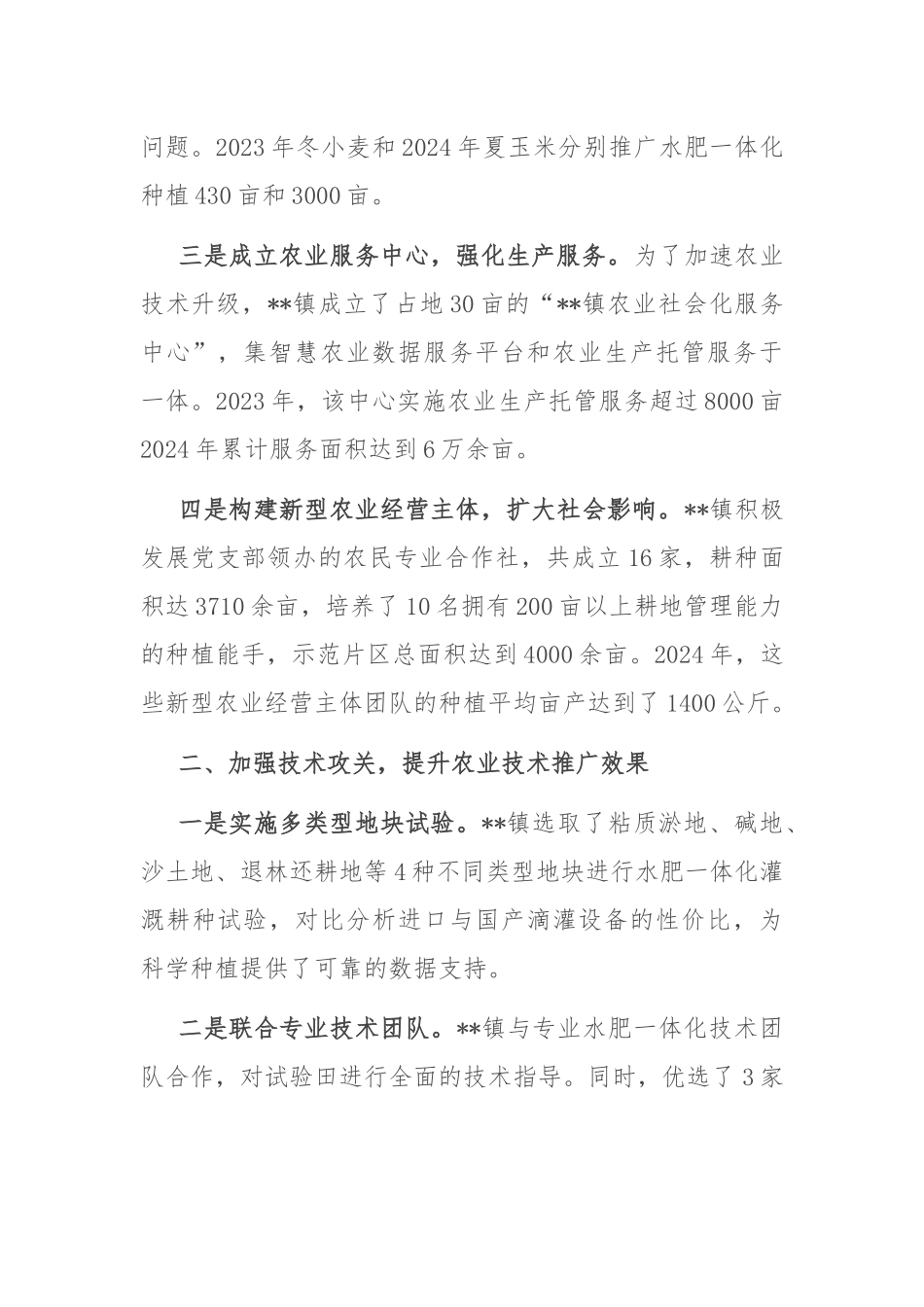 在2024年全市粮食作物单产提升工作座谈会上的汇报发言_第2页