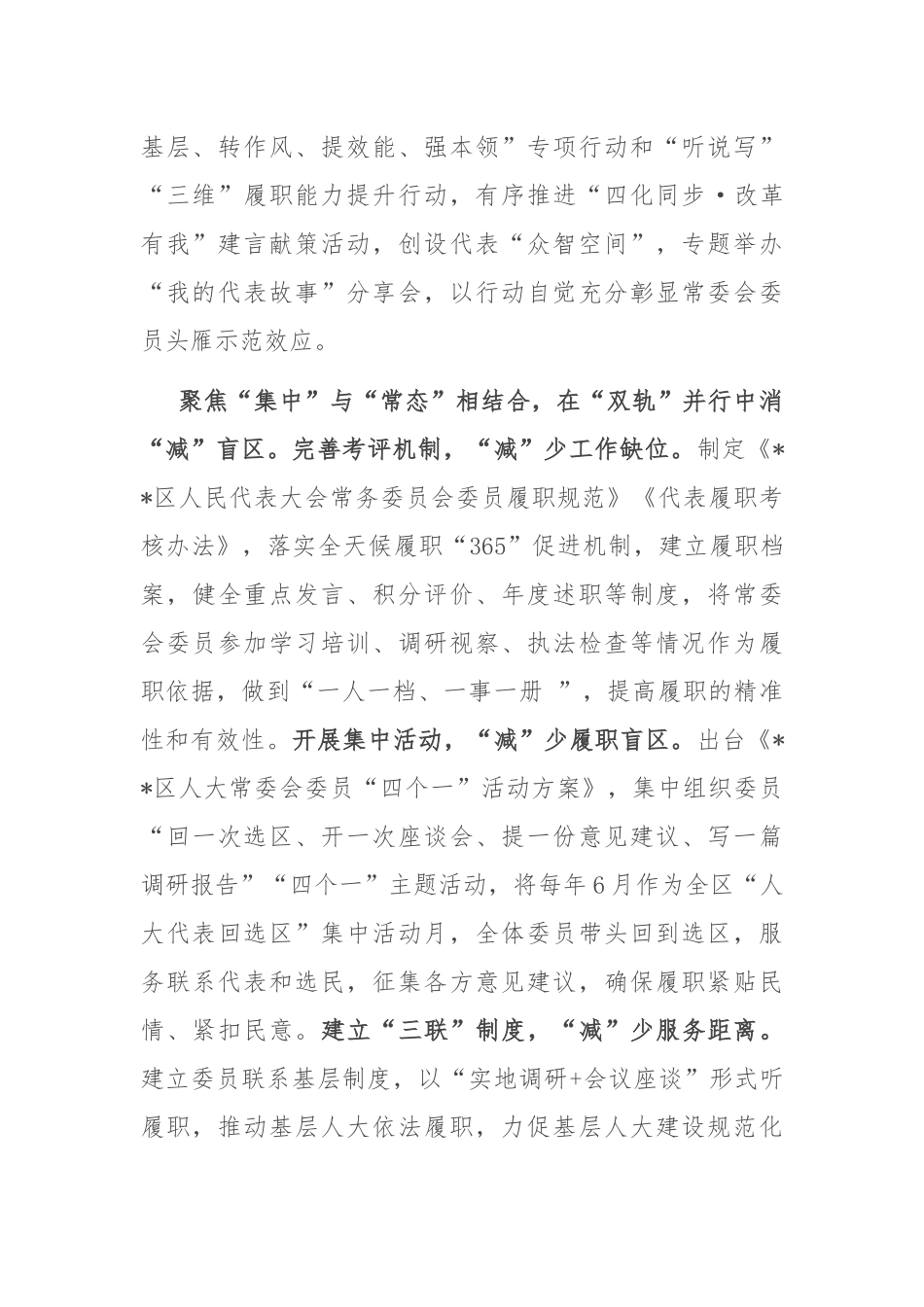 在2024年全市人大常委会主任座谈会上的汇报发言_第2页
