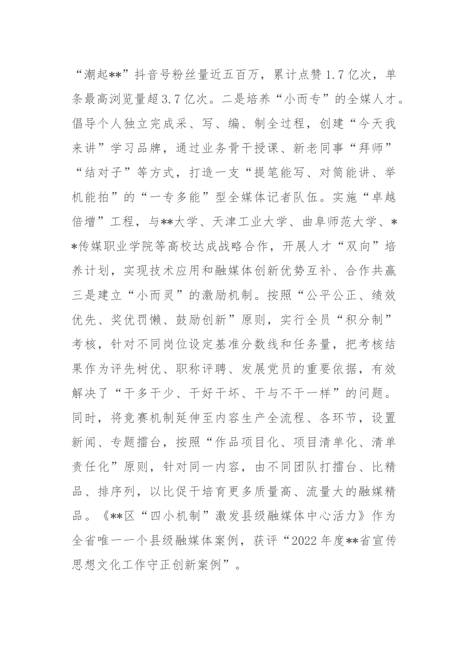 在2024年全市融媒改革创新现场交流暨广播电视和网络视听工作推进会上的汇报发言_第2页