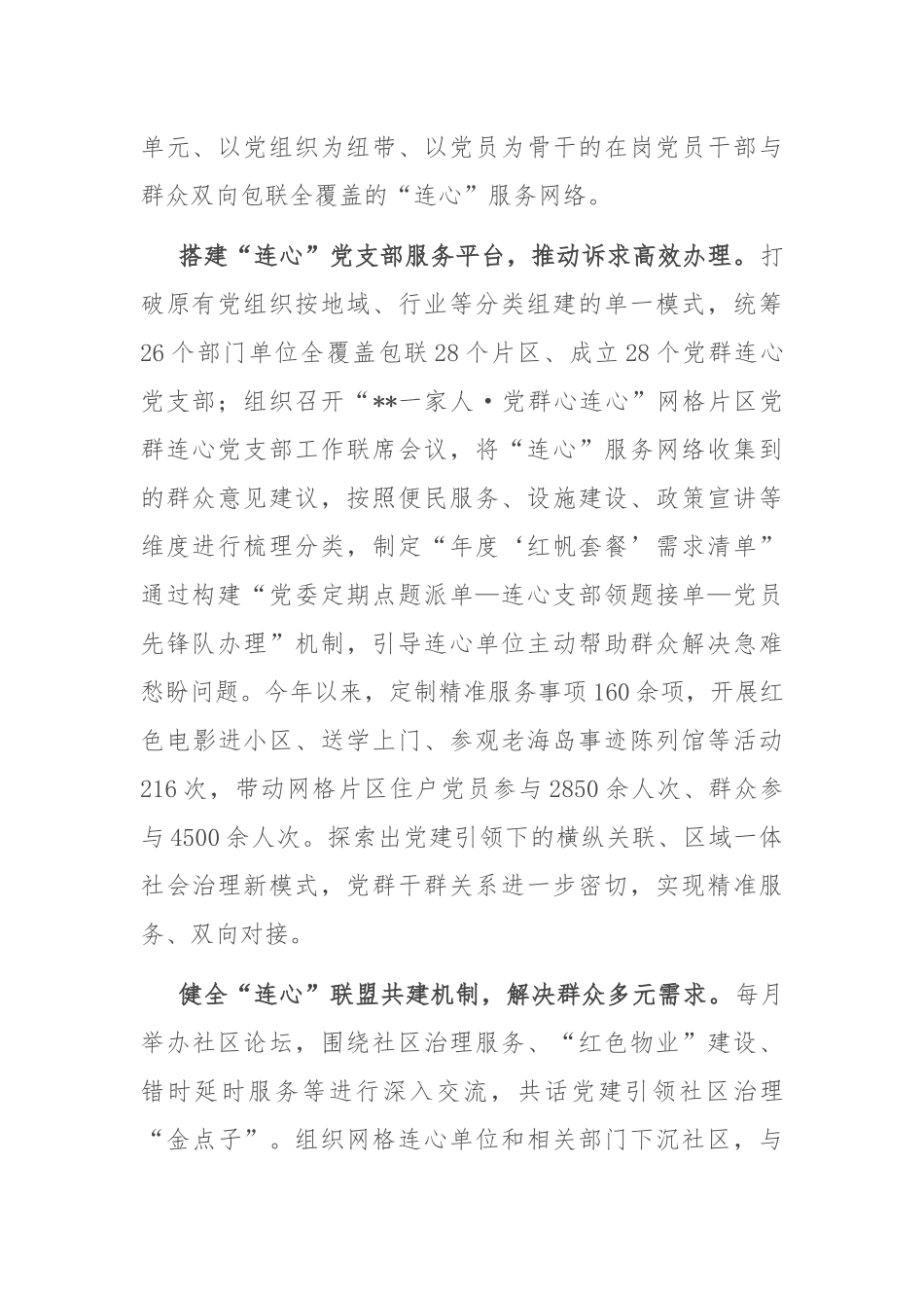 在2024年全市深化城市社区“幸福家园”建设工作推进会上的汇报发言_第2页