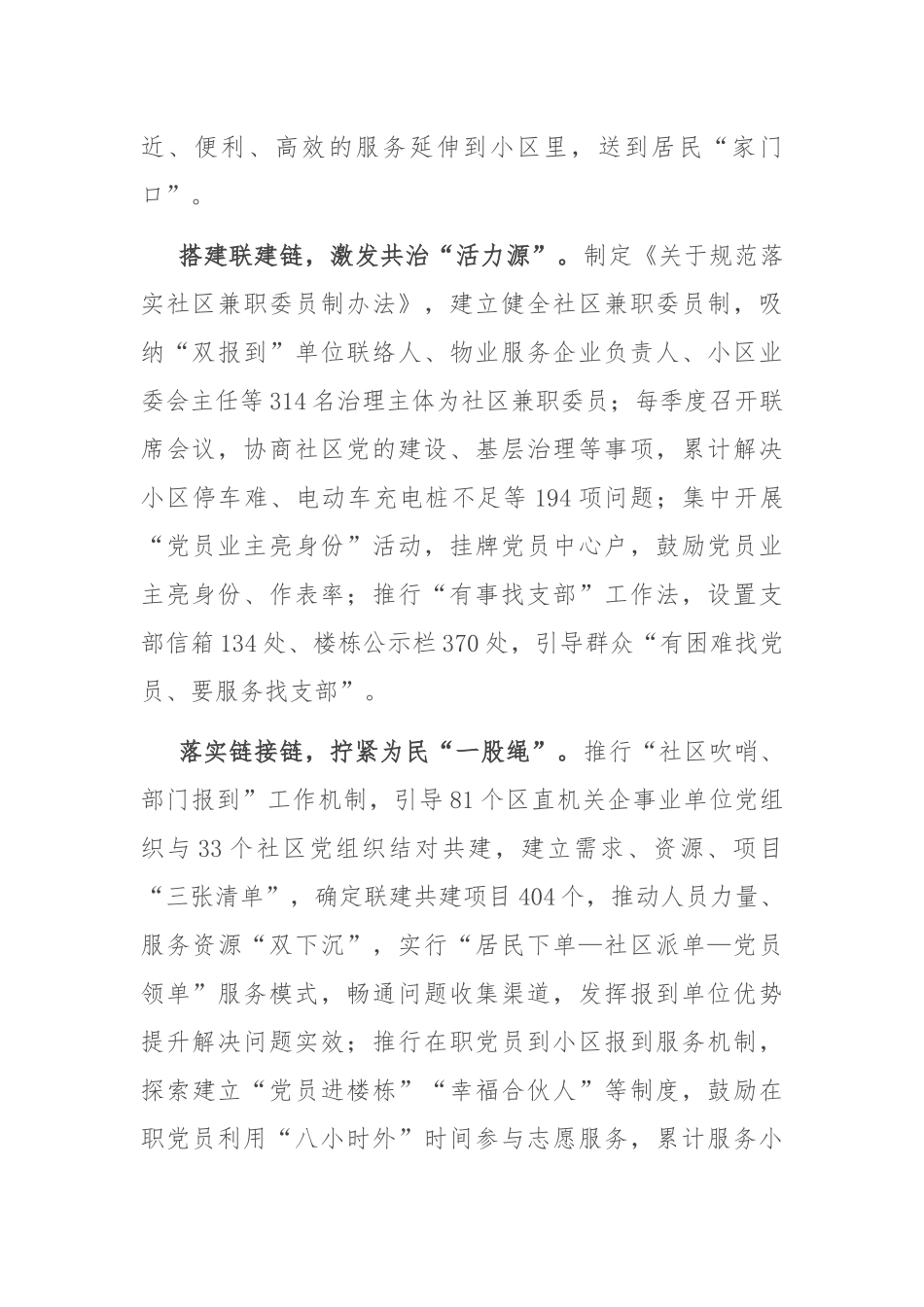 在2024年全市深化党建引领城市精细化治理推进会上的汇报发言_第2页