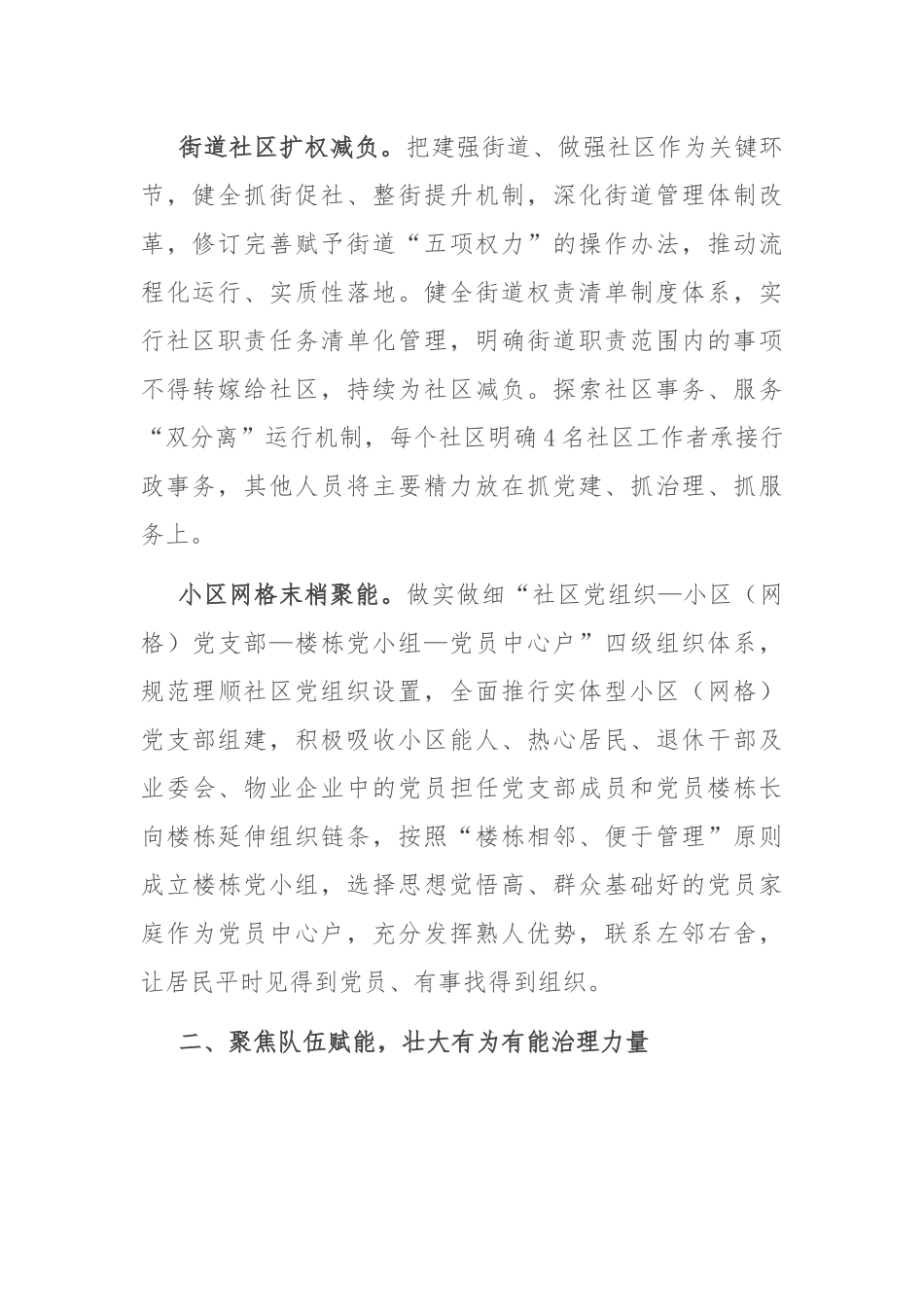 在2024年全市深化党建引领幸福家园建设暨居民小区党建工作推进会上的汇报发言_第2页