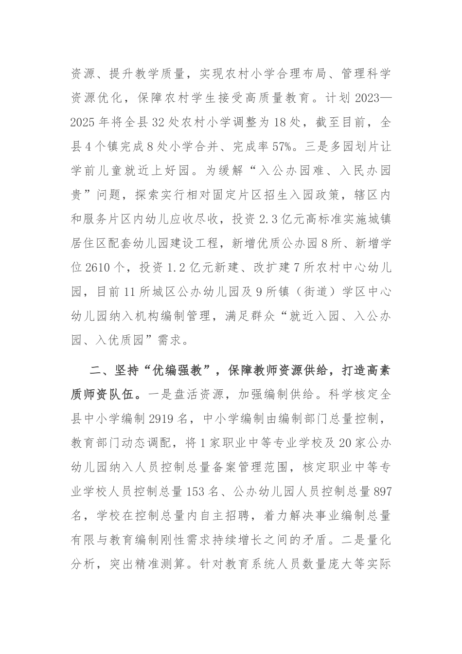 在2024年全市深化教育综合改革工作推进会上的汇报发言_第2页