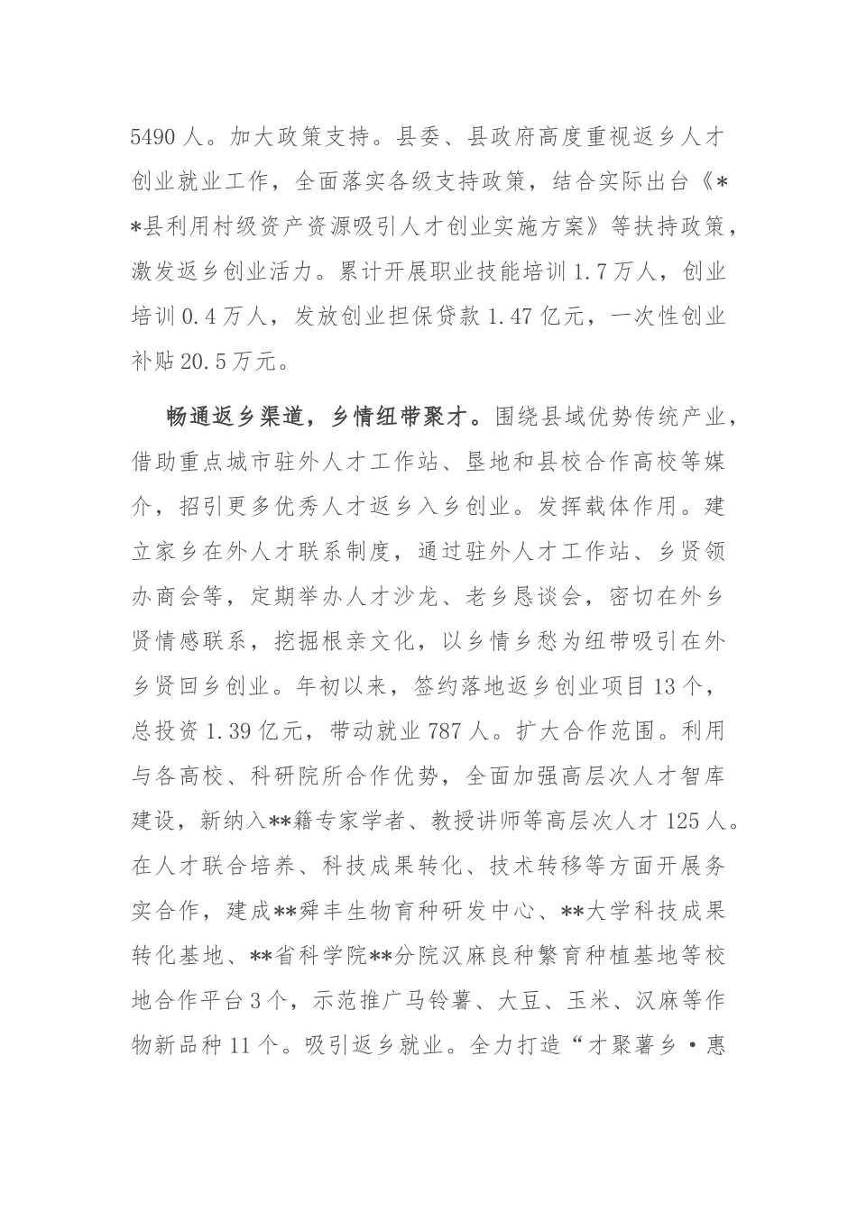 在2024年全市深化人才发展体制机制改革工作推进会上的交流发言_第2页