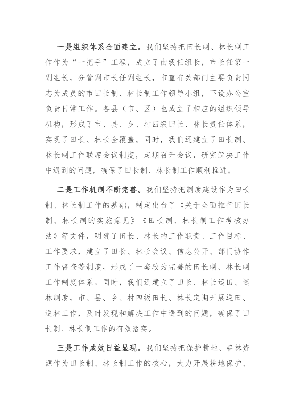 在2024年全市田长制、林长制全体会议上的讲话_第2页